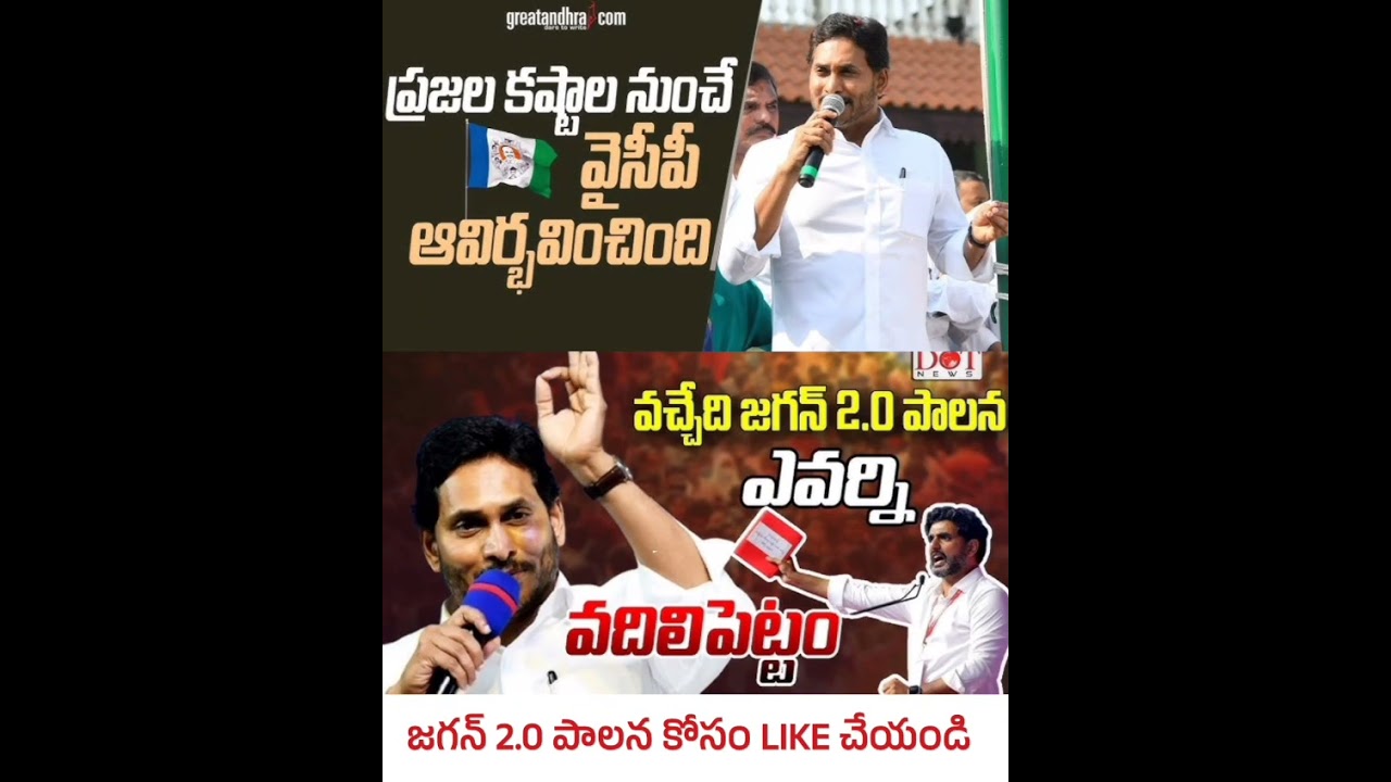 Jagan Anna 2.0 