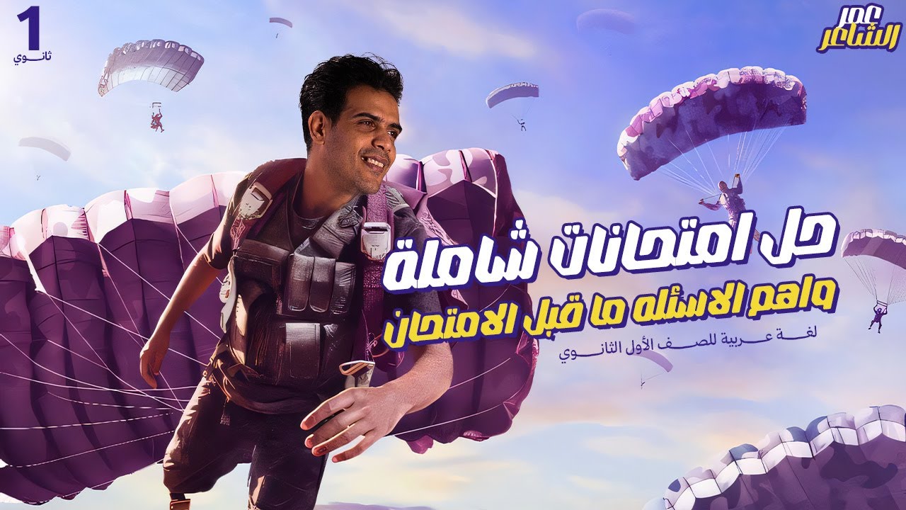 حل امتحانات شامله واهم الاسئله ما قبل الامتحان