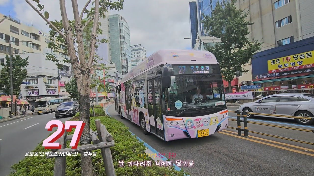 [1080P] 딸기맛 캐치!티니핑 버스 출발! | 부산 27번 버스