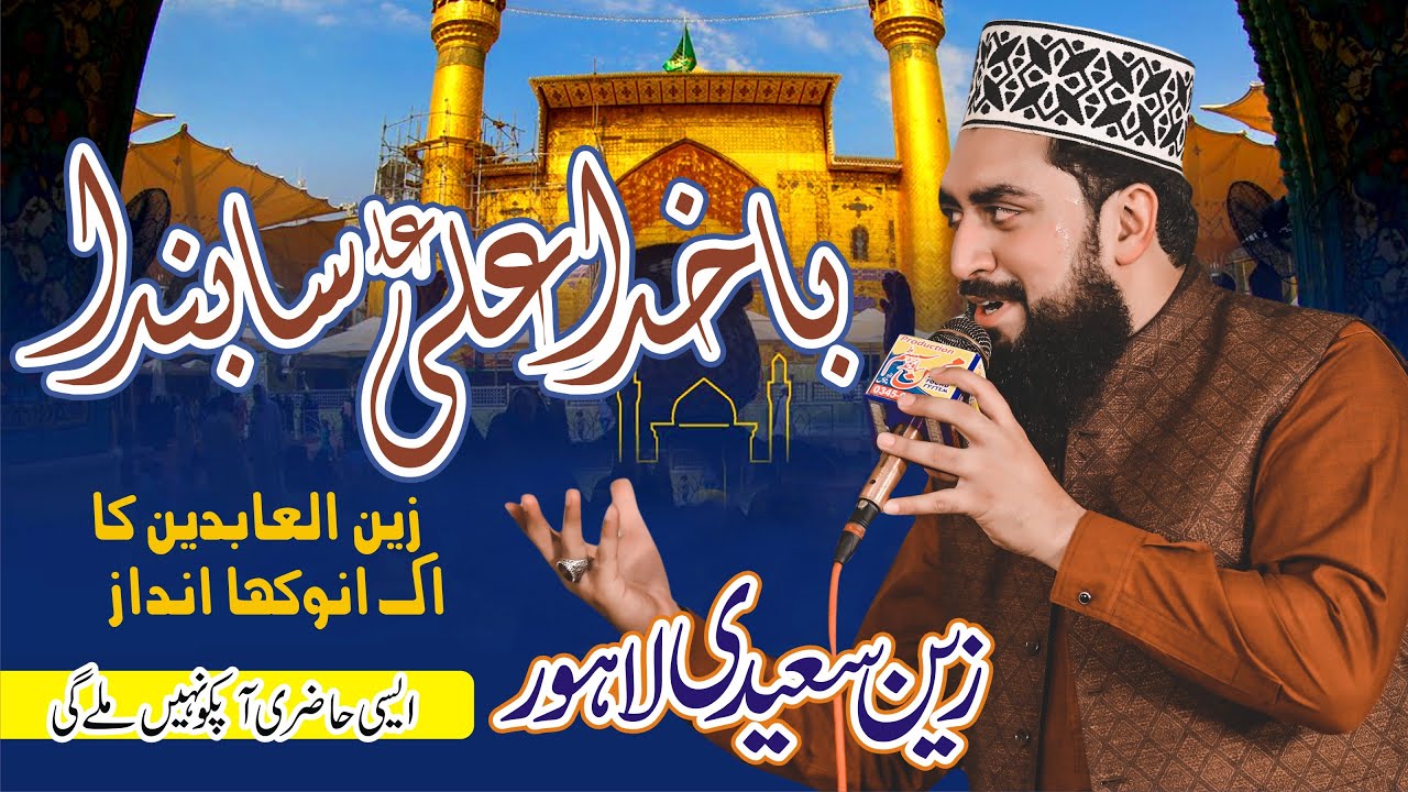 Ba Khuda Ali Sa Banda  Manqabat Mola Ali  Zain Saeedi