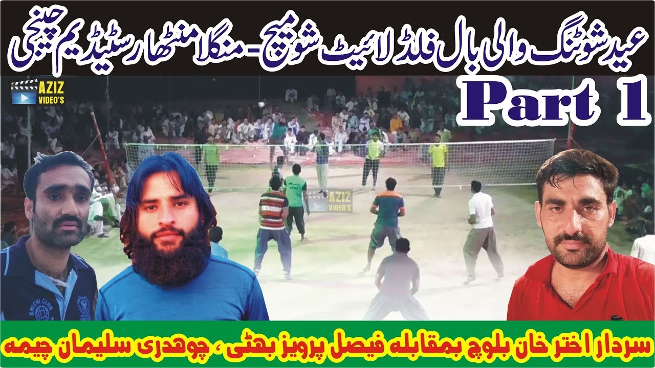 Sardar Akhtar khan Vs Faisal Bhatti, Suleman Cheema | Eid Shooting Volleyball Show Match 2019 (P 1)