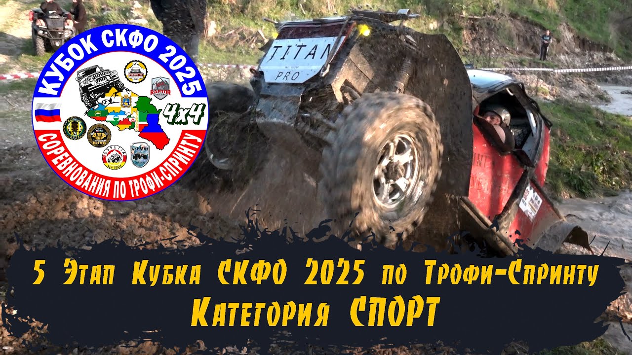 5 Этап Кубка СКФО 2025 - Спорт
