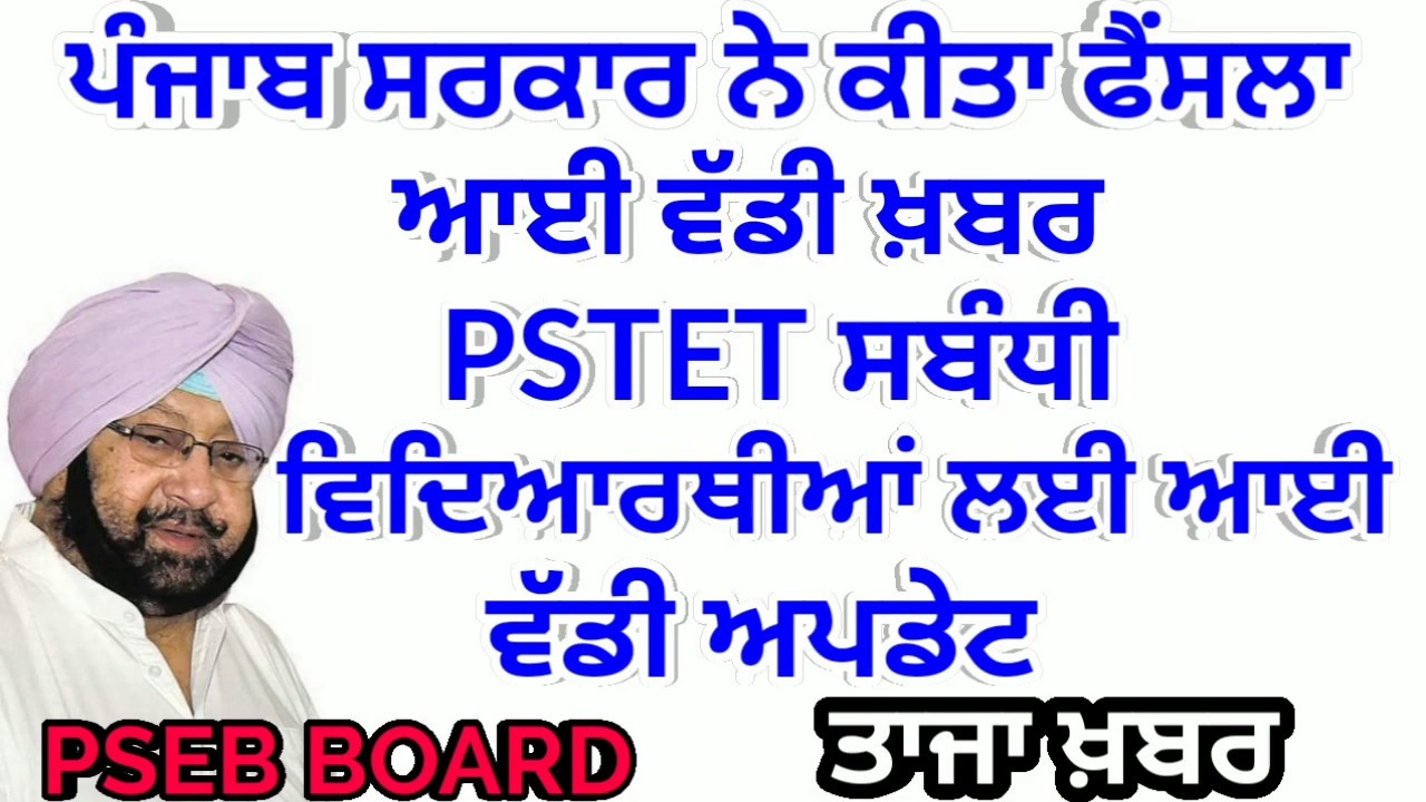 Pseb news2020, pseb latest exam news, pstet 2020 news, punjab exam2020, punjab govt update.