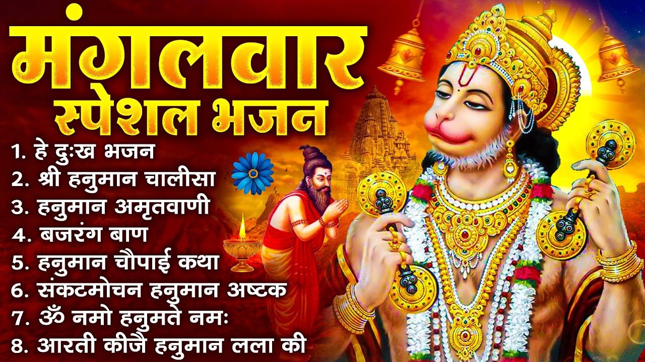 हनुमान जी के सुपरहिट भजन | Hanuman Bhajan l Balaji Bhajan 2025 | New Superhit Hanuman Ji Bhajan 2025