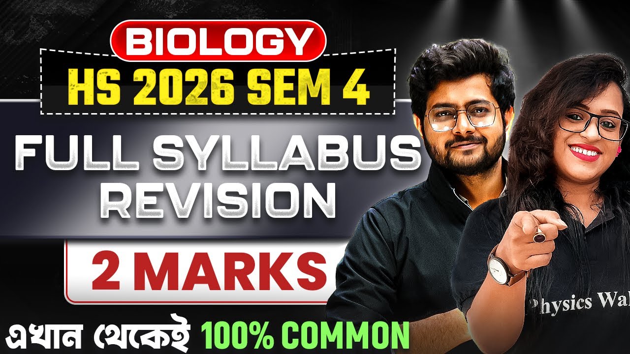 HS 2026 4th Semester BIOLOGY 2 MARKS Revision 🔥 CLASS 12 Sem 4 Biology Important Suggestion #pw