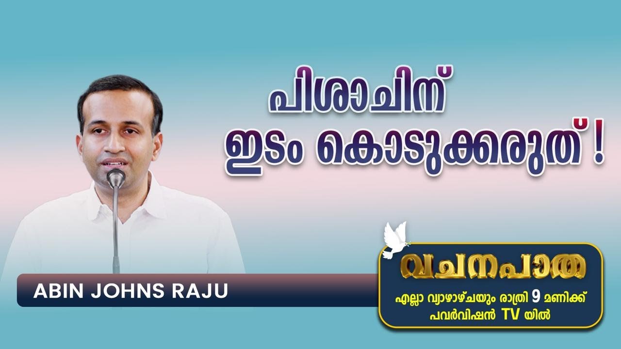 EP 172 || Gospel message || ABIN JOHNS RAJU || വചനപാത || പിശാചിന് ഇടം കൊടുക്കരുത് .... || GGF