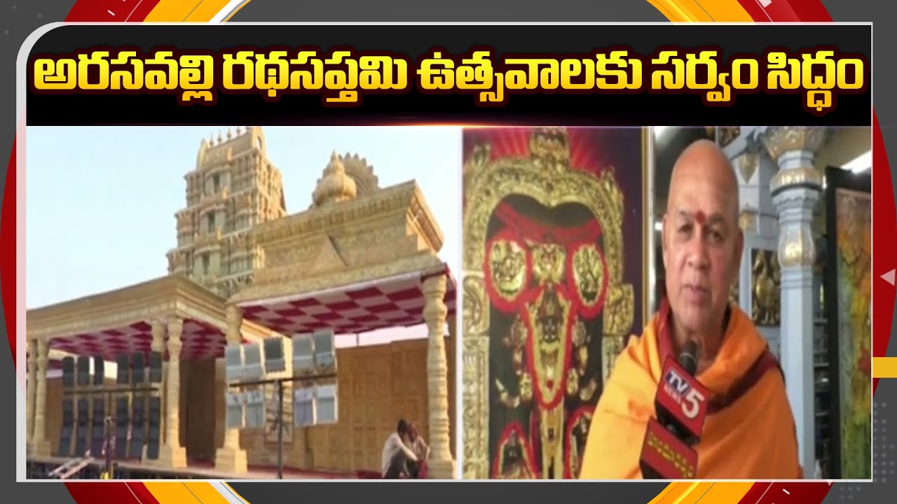 All Arranements Done For Ratha Saptami Celebrations In Arasavalli | Surya Narayana  | TV5 News