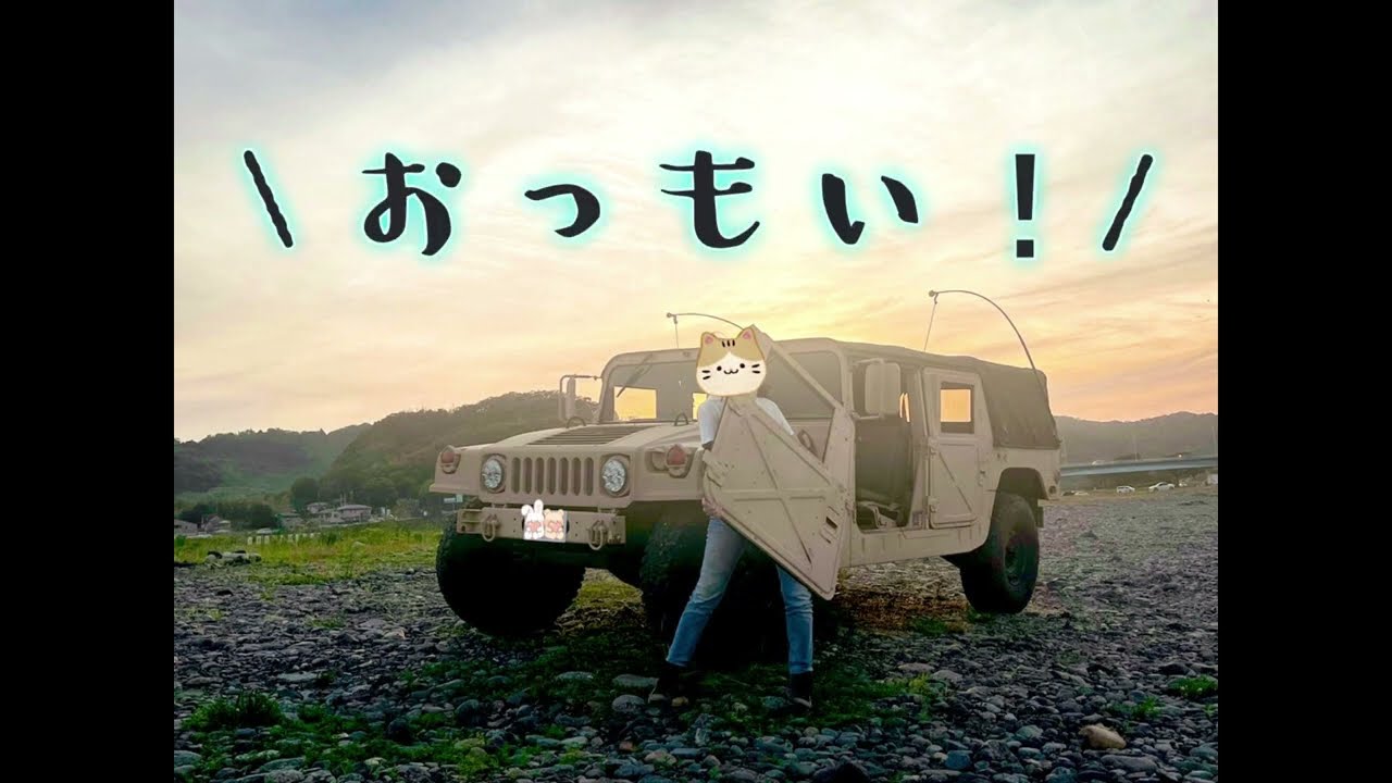 ハンヴィーちゃんお迎えしました！