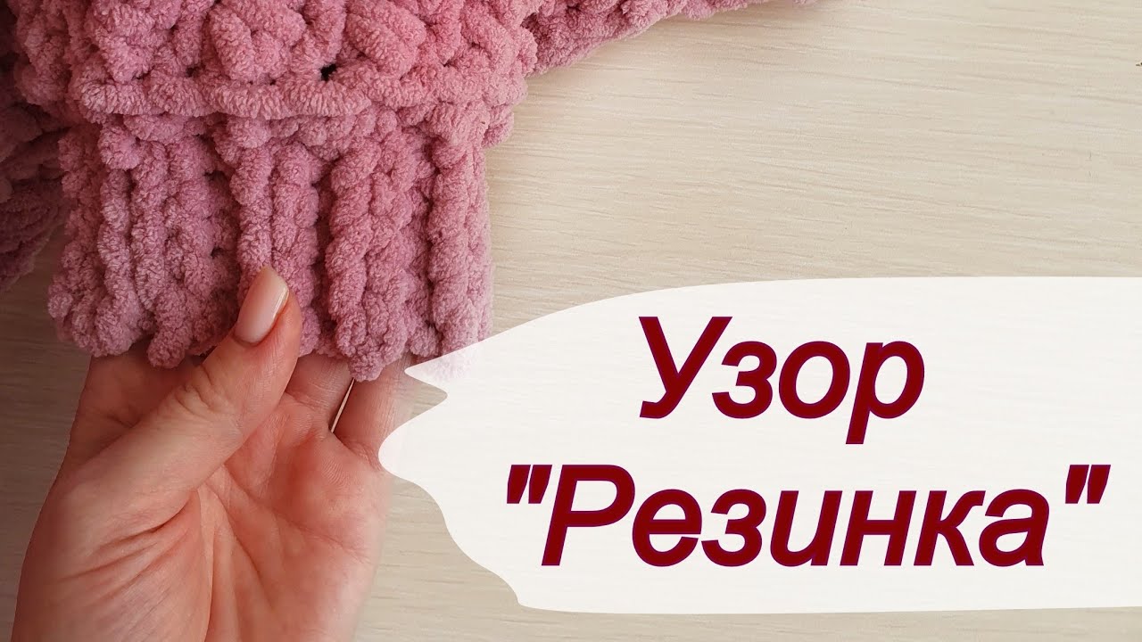 Узор 