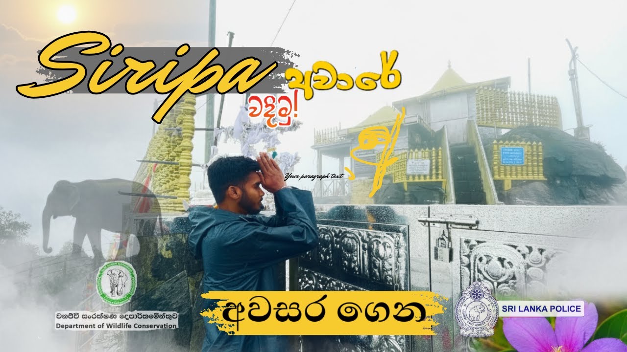 නීතියෙන් අවසර අවාරේ ලස්සනම දවස් සිරිපා  /ADAMSPEAK OFF SEASON #adamspeak #offseason #hiking