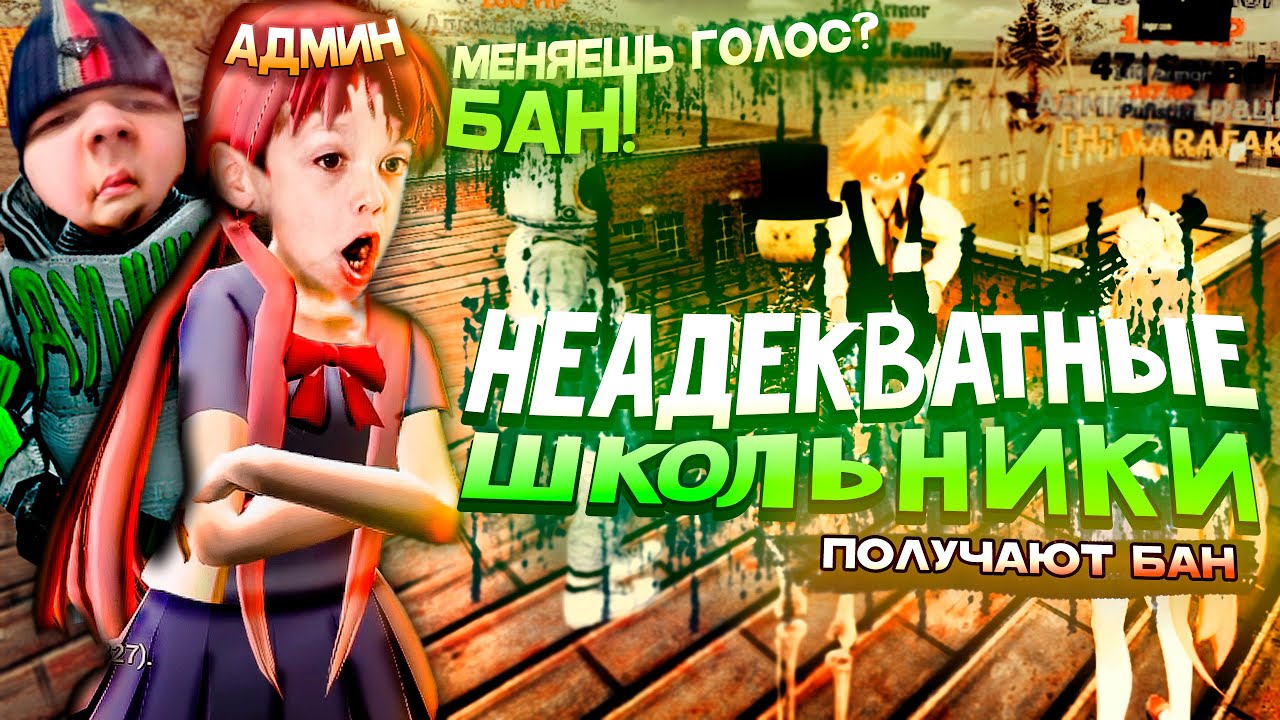 НЕАДЕКВАТНЫЕ ШКОЛЬНИКИ ПОЛУЧАЮТ БАН в Garry's Mod DarkRP