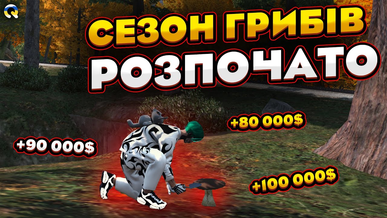 Робота Грибником На Квант РП | Найкращий Заробіток Quant RP | Розіграш 200к