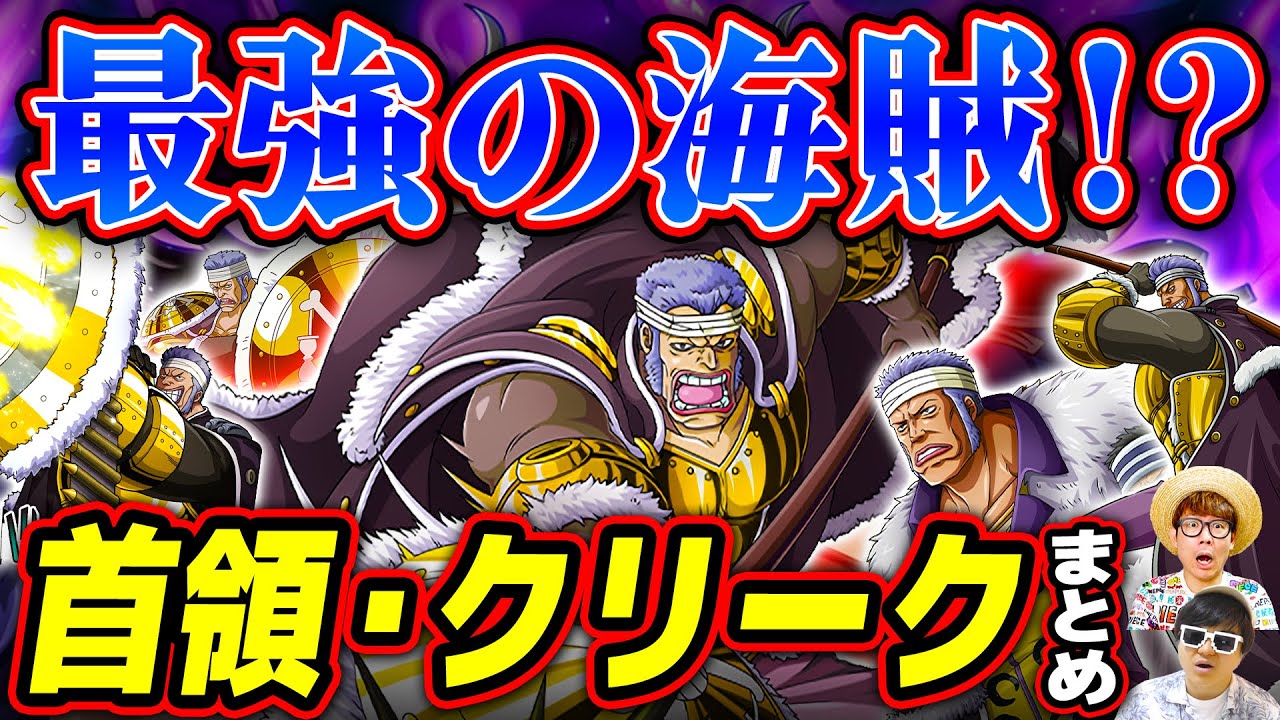 【 ワンピース 】最強の海賊提督!? 首領・クリークまとめてみたw ONE PIECE