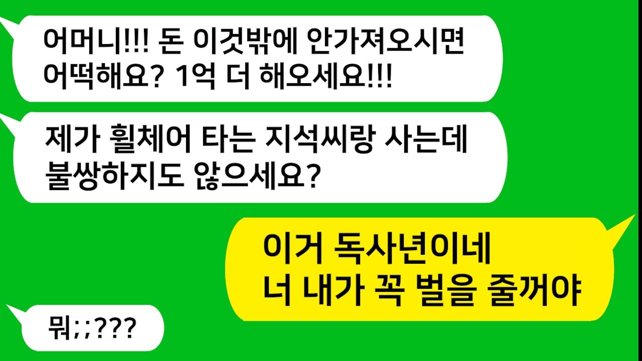 [톡톡사이다] 사고로 휠체어타는 아들과 살아준 며느리가 불쌍해 집 담보로 사업자금 대줬더니 날 맨몸으로 쫓아내는데.. 참교육합니다/라디오드라마/사연라디오/카톡참교육/카톡썰/카썰