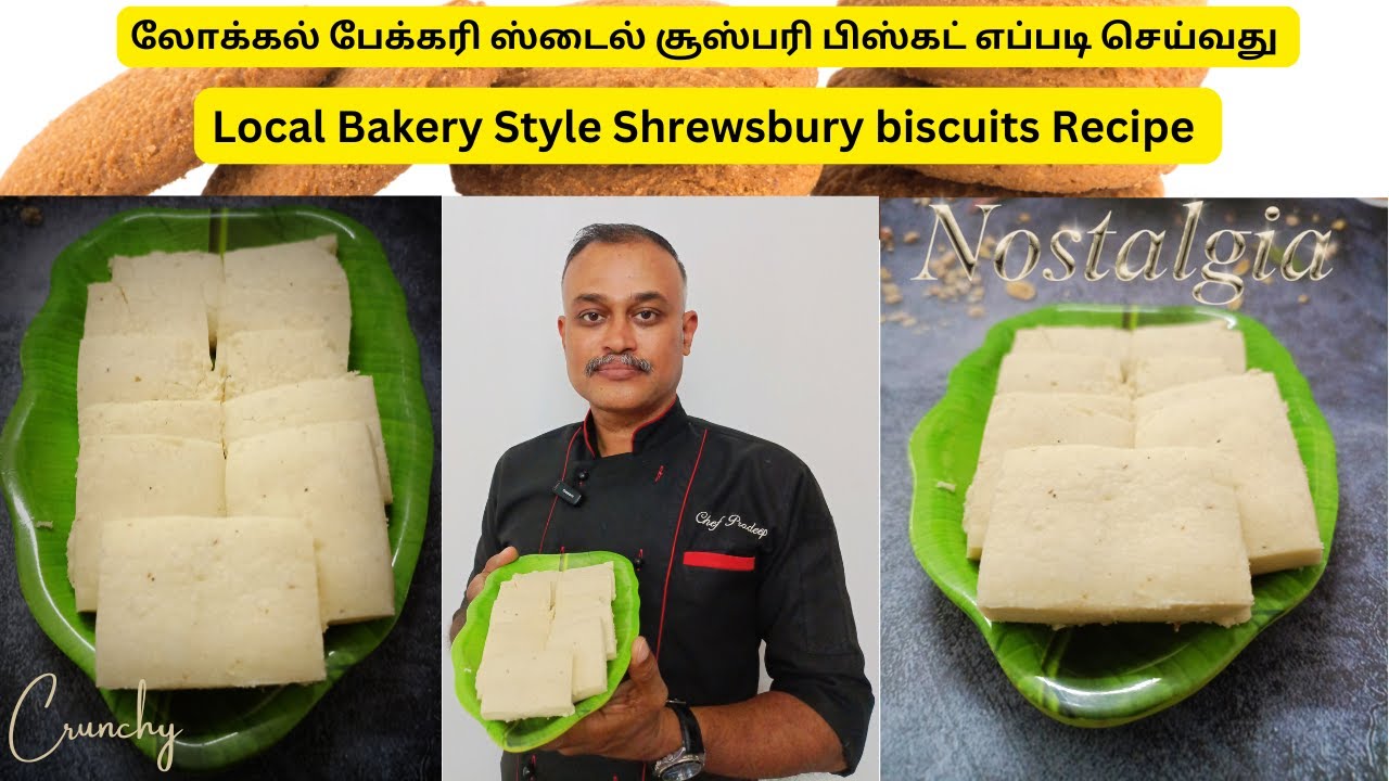 லோக்கல் பேக்கரி ஸ்டைல் சூஸ்பரி பிஸ்கட் எப்படி செய்வது|Local Bakery Style Shrewsbury biscuits Recipe