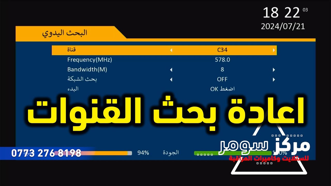 اعاده بحث قنوات شبكة ينابيع سومر