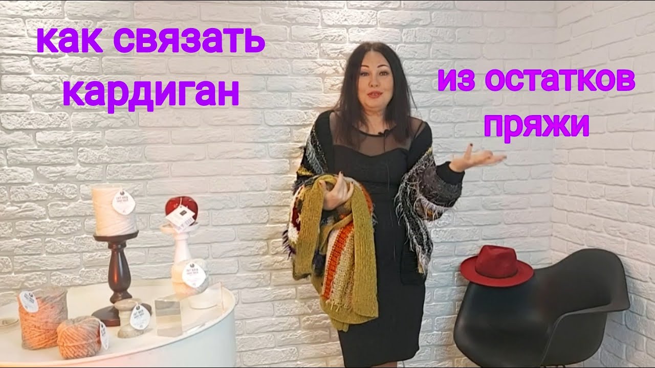 Варианты кардиганов из остатков пряжи по одному описанию