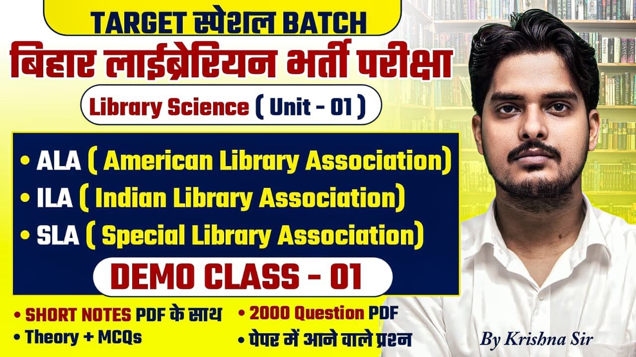 बिहार लाईब्रेरियन भर्ती |  ALA, SLA, & ILA ( Mcq ) Theory | Short Notes | Target Batch Special