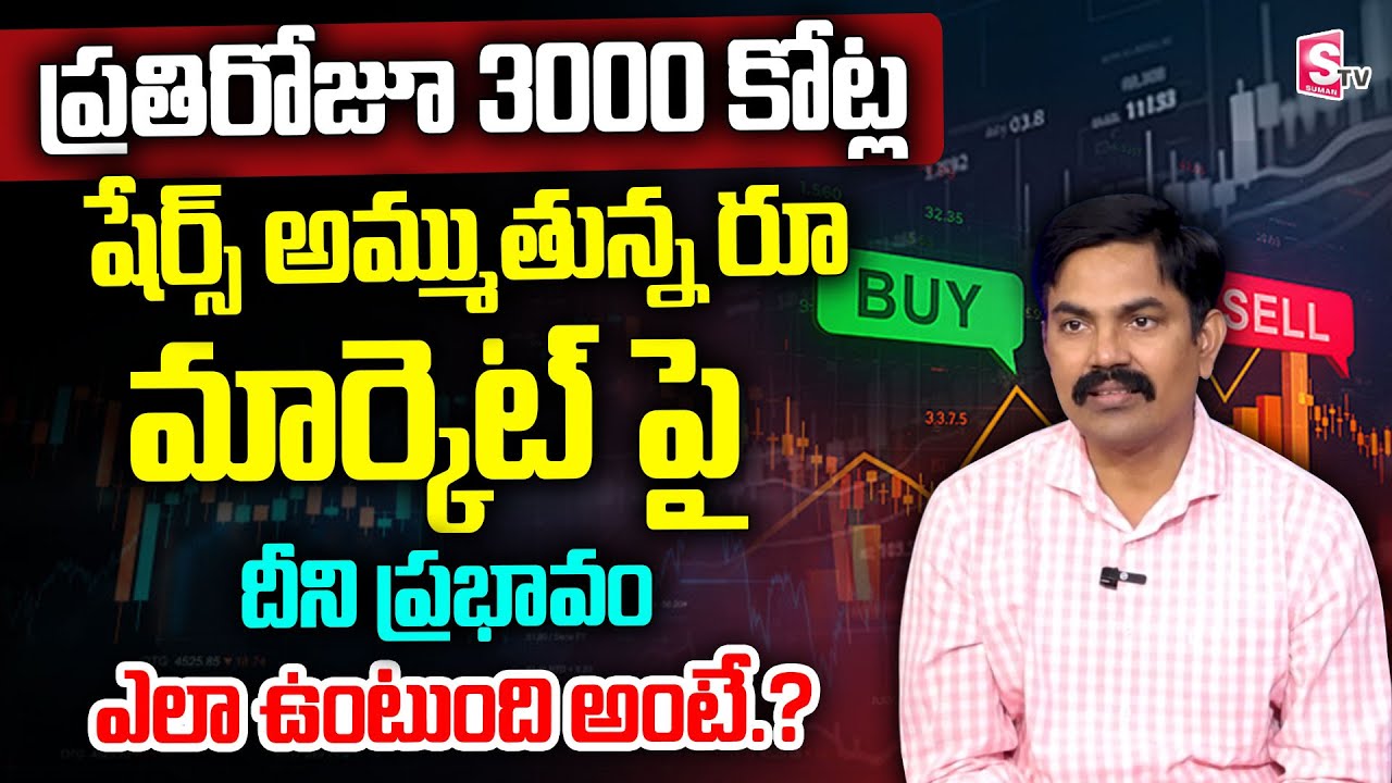 🚨ALERT! Why FII’s are selling heavily | Best Shares to buy 2026 | Sundara Rami Reddy| SumanTV Vishnu