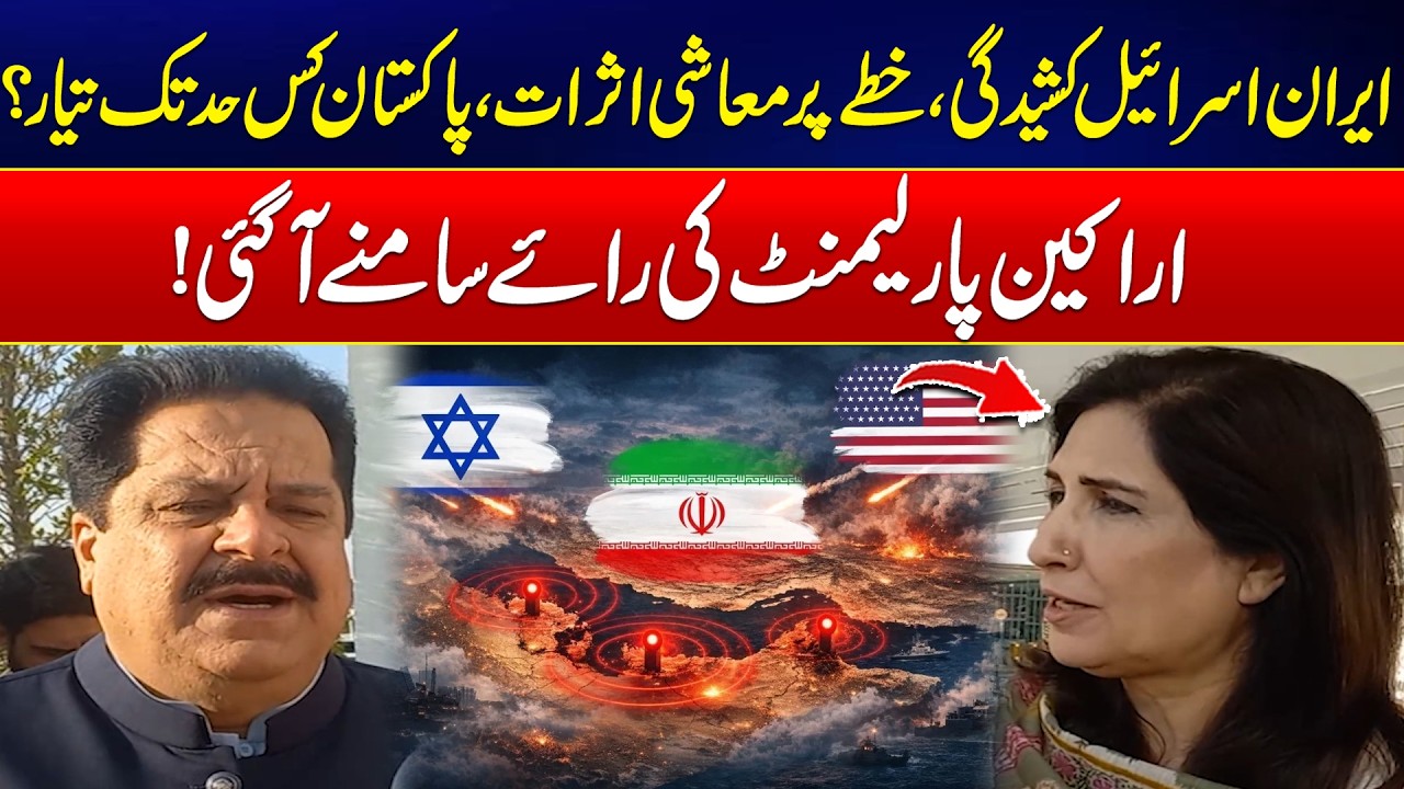 Parliament Speaks Out on Iran & Israel-US War And Pakistan's Economy - 24 News HD