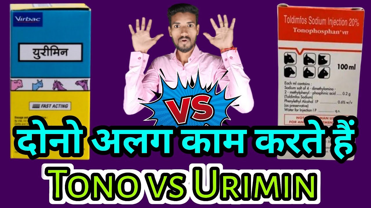urimin injection use in veterinary | tonophosphan vet injection | Vet injection ||