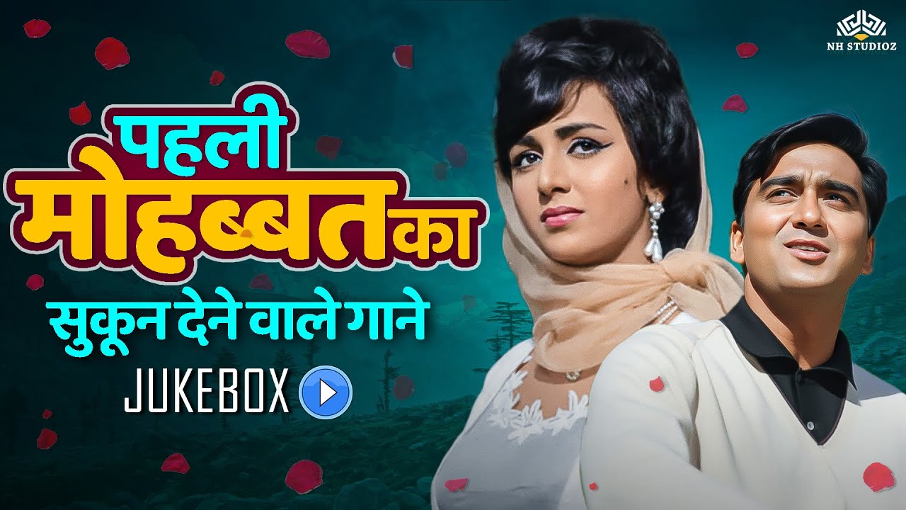 Winter Special - पहली मोहब्बत का सुकून देने वाले गाने | Top 5 | Mahendra Kapoor,Lata Mangeshkar,Rafi