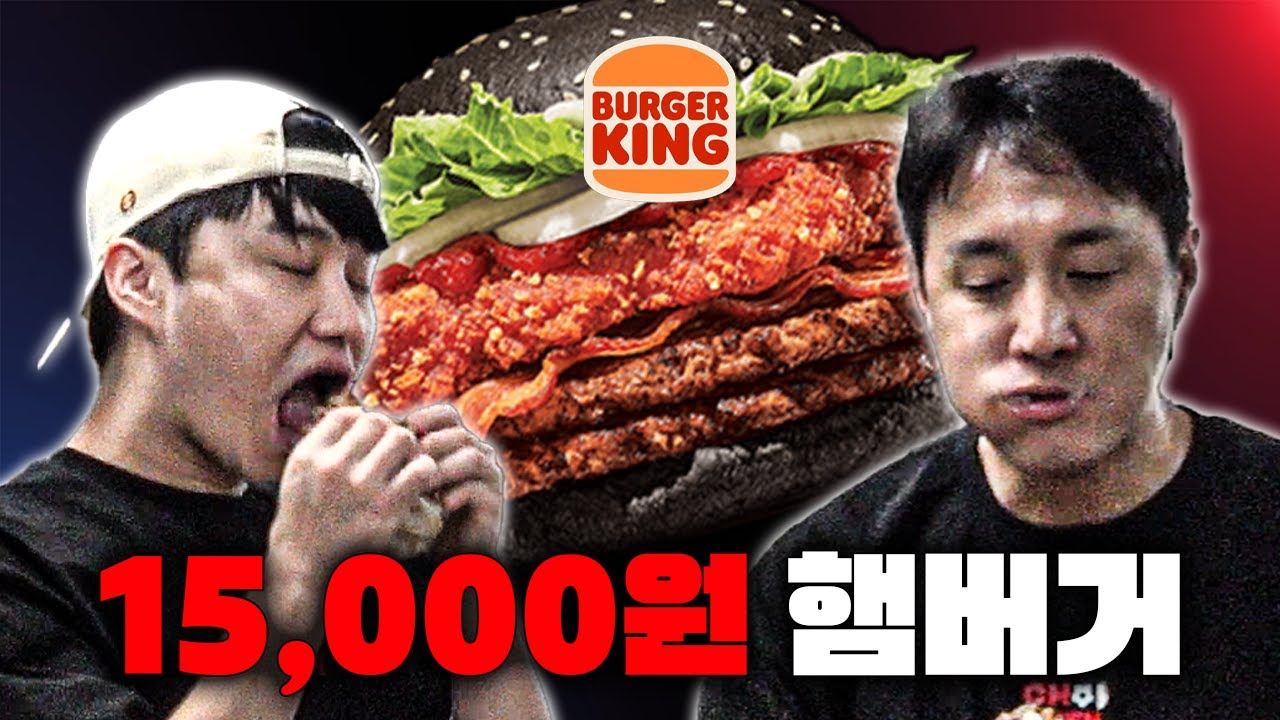 버거킹 15,000원 햄버거 등장ㄷㄷ 얼마나 맛있으면?ㅣ떼거지리뷰