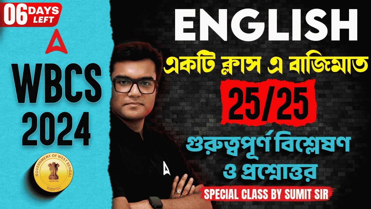 WBCS English Class 2026 | WBCS English Practice Set | WBCS Prelims English Practice Set | Sumit Sir