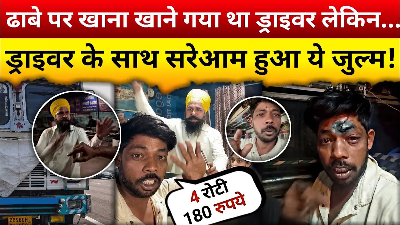 एक सवाल की इतनी बड़ी कीमत? | Highway Incident | सच्ची घटना
