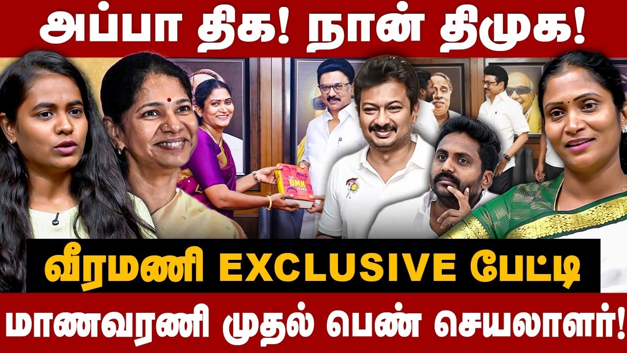 Veeramani Exclusive Interview | அப்பா திக! நான் திமுக! மாணவரணி முதல் பெண் செயலாளர் | The Debate |DMK