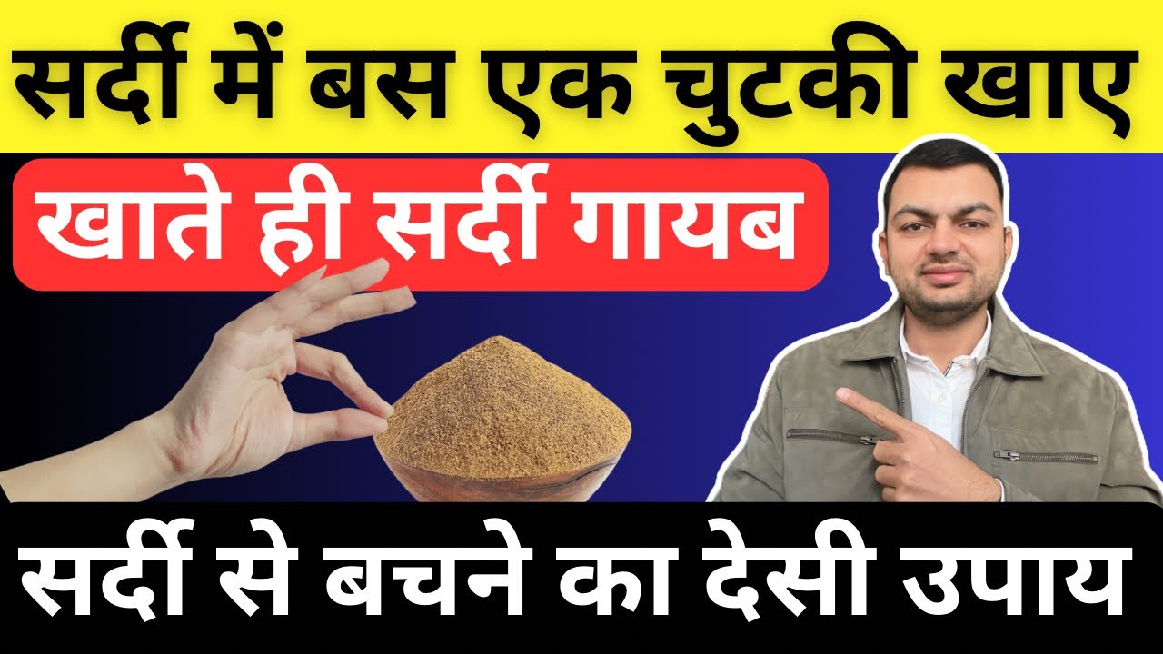सर्दी से बचने का देसी उपाय-खाते ही सर्दी गायब | Winter Home Remedy @DrRahulRathee 