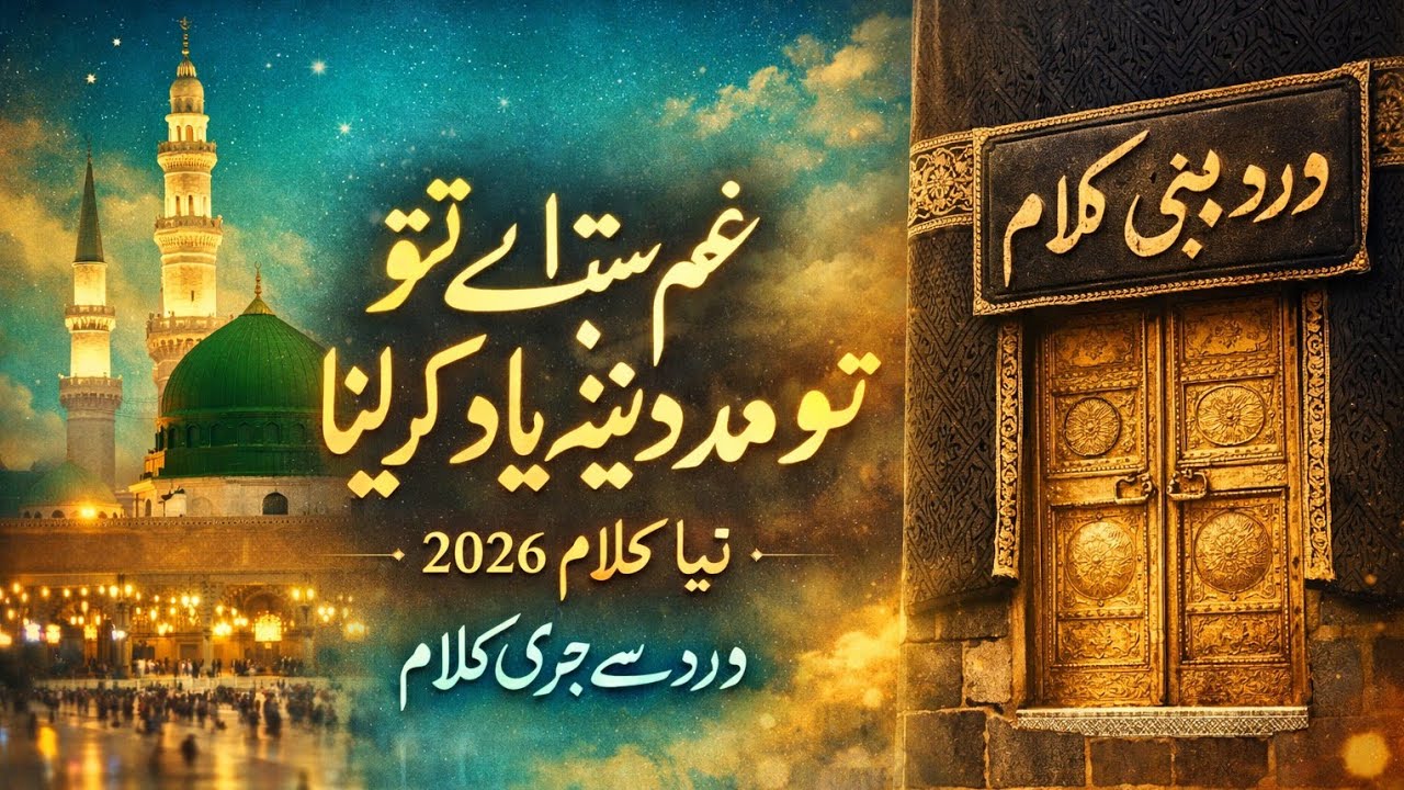 New emational kalam  | jo koi Gham Sataye To Madina Yaad Kar Lena”|  2026 | Derad Bhara Kalam