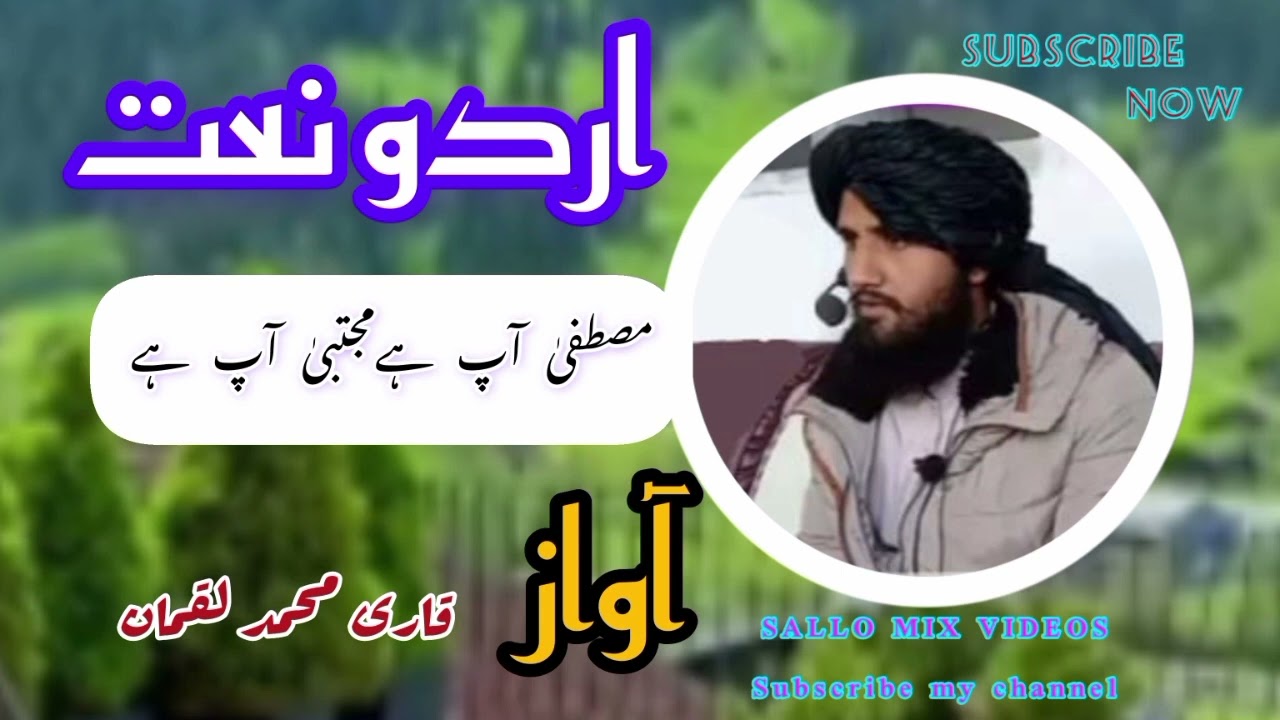 Heart touching Urdu naat || Mustafa aap hai mujtaba aap hai || Qari Muhammad luqman
