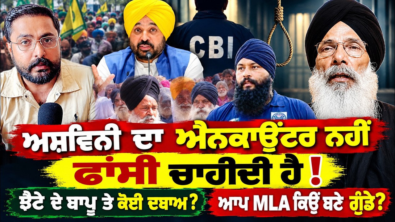 Prof. Manjeet Singh on Jhota Murder Case | ਆਪ ਦੇ MLA ਕਿਉਂ ਬਣੇ ਗੁੰਡੇ? | Mansa Update 