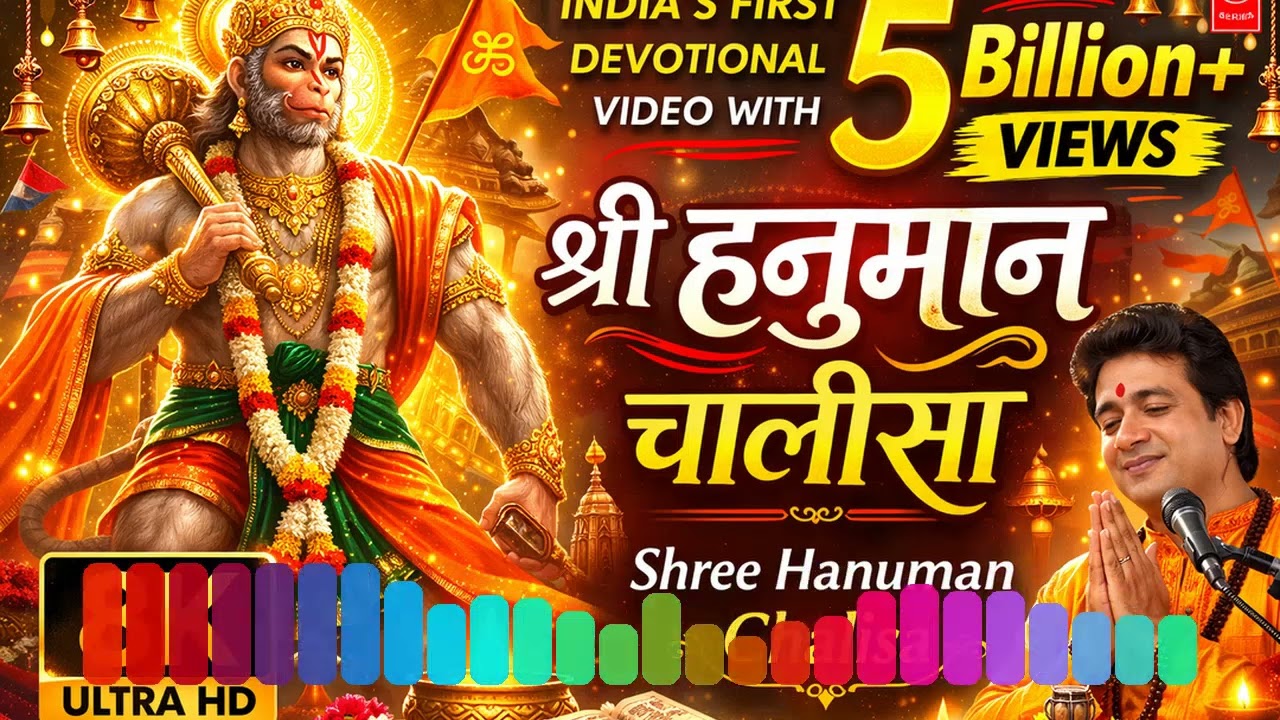 श्री हनुमान चालीसा 🌺🙏  Shree Hanuman Chalisa Full Devotional Song  Bhakti Darshan  Full HD