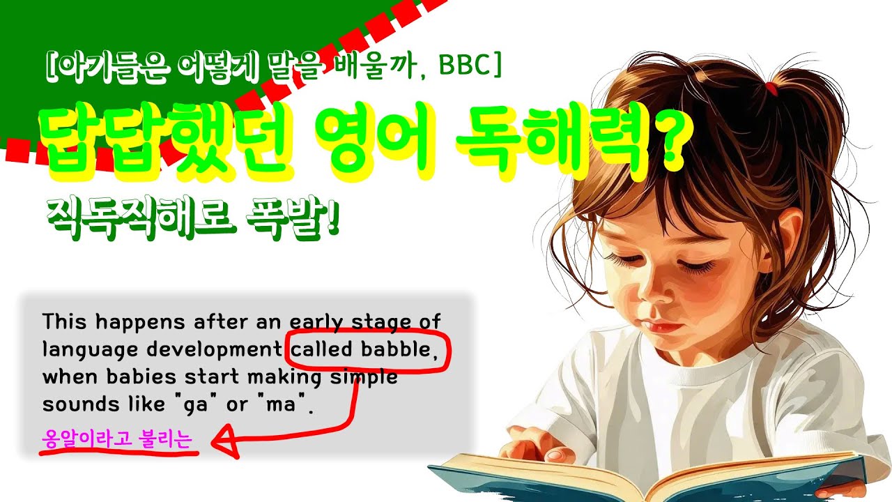 영어 원서 완전 초보? 쉬운 원서 직독직해 공부부터 시작!