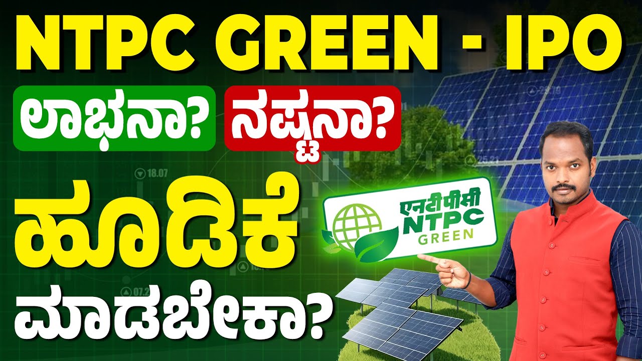 NTPC Green Energy IPO Details in Kannada | NTPC IPO Price, GMP, IPO Details, Shareholder Quota