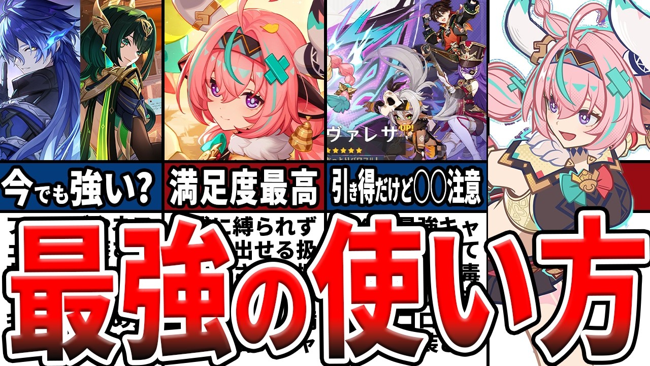 【原神】満足度No.1アタッカー！Luna3でもヴァレサは引くべき？現環境でも強いのかや、使い方、オススメ編成、聖遺物、武器について解説！