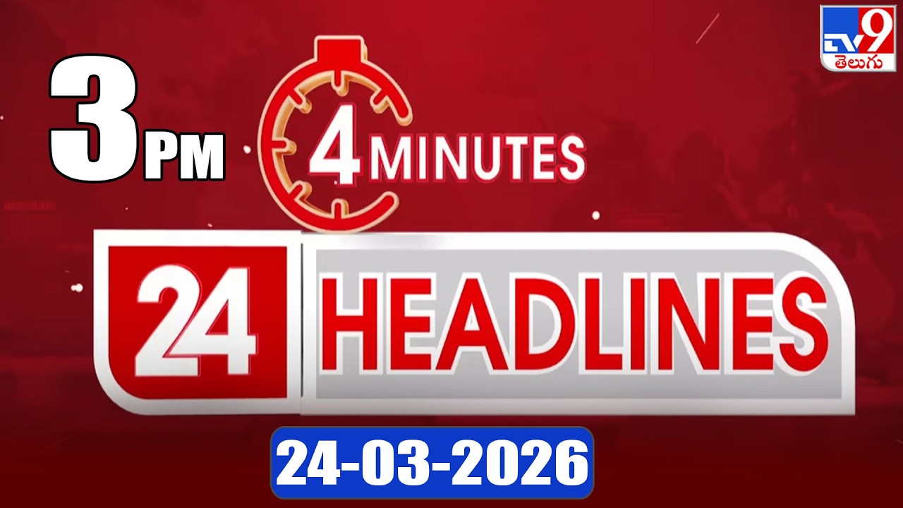 4 Minutes 24 Headlines | 3PM | 24-03-2026 - TV9