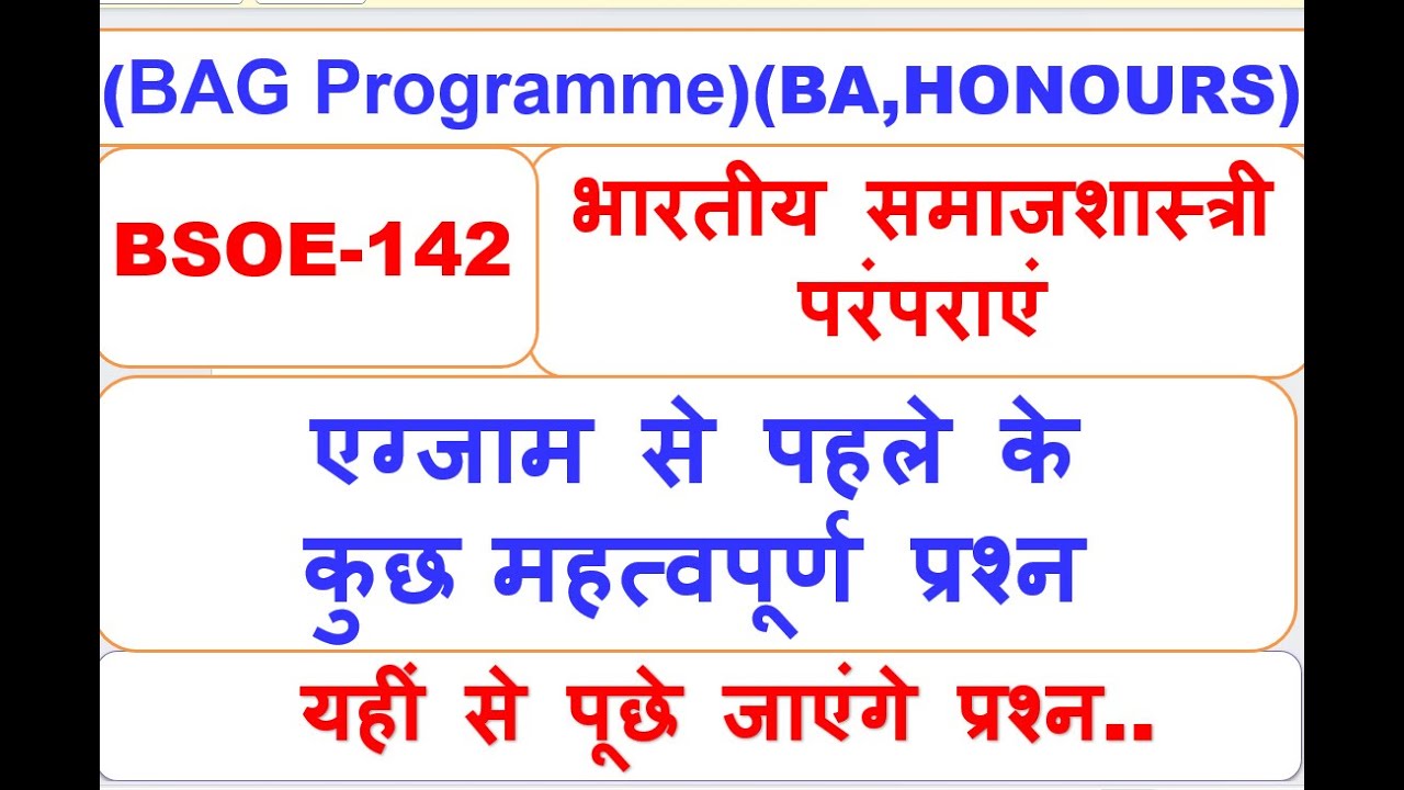 BSOE-142, भारतीय समाजशास्त्री परंपराएं  एग्जाम से पहले के कुछ महत्वपूर्ण प्रश्न