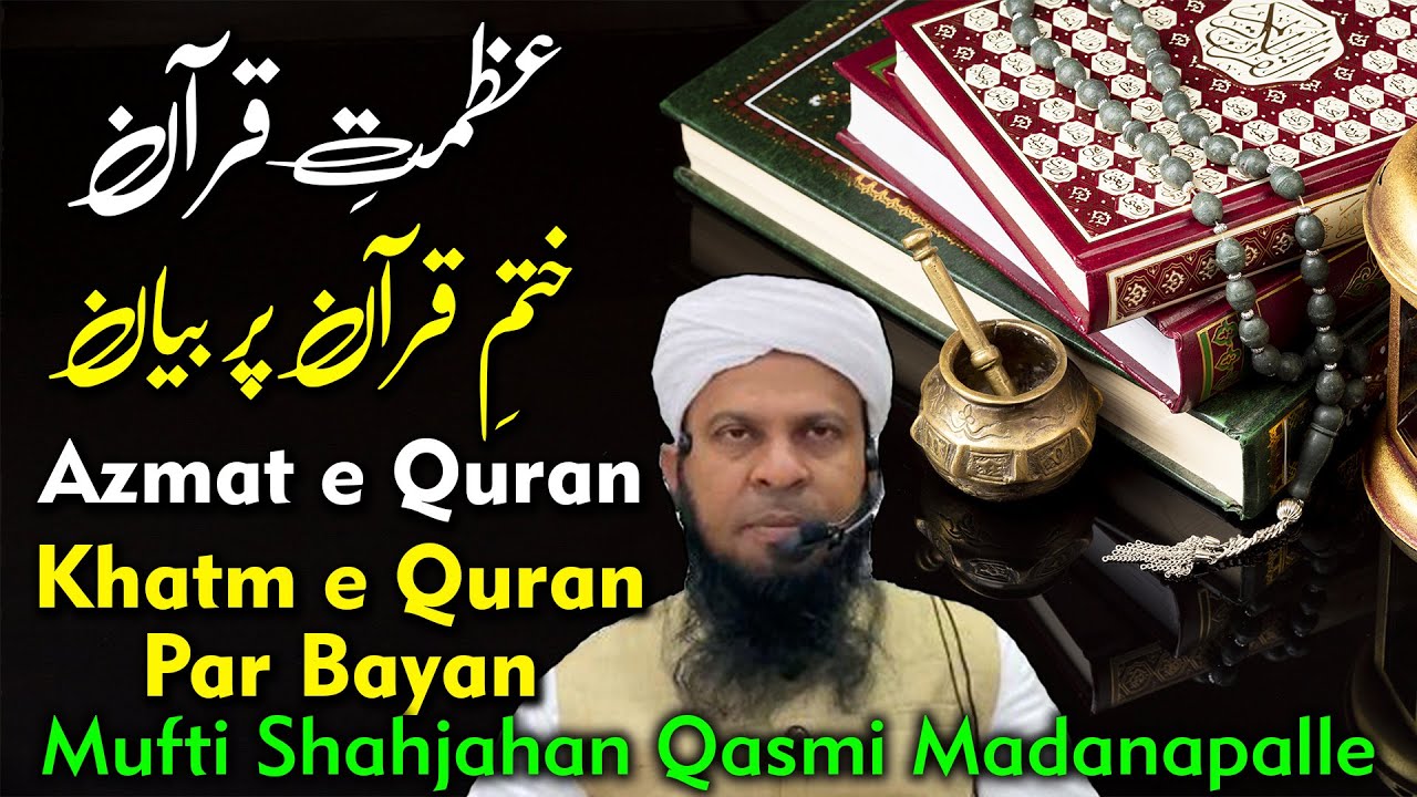 Azmat E Quran | Khatm E Quran Par Bayan | Hafiz e Quran Ki Fazilat | Mu Shahjahan Qasmi Madanapalle
