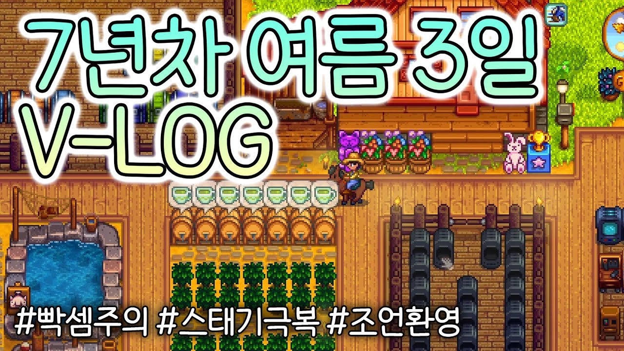 스태기 극복 꿀팁: 미친듯이 일한다! | Stardew Valley