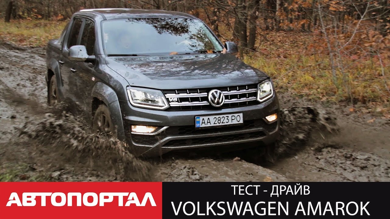 Тест-драйв Volkswagen Amarok с трехлитровым V6. Только правда