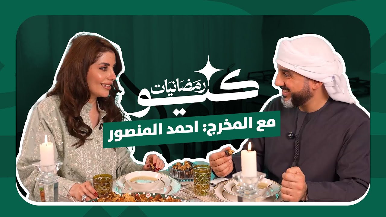 حلقة مميزة من مطبخنا مع المخرج احمد منصور
