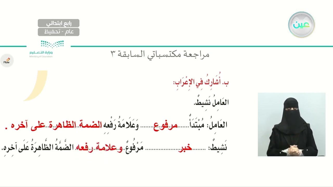 مراجعة مكتسباتي السابقة 3 - لغتي الجميلة - رابع ابتدائي