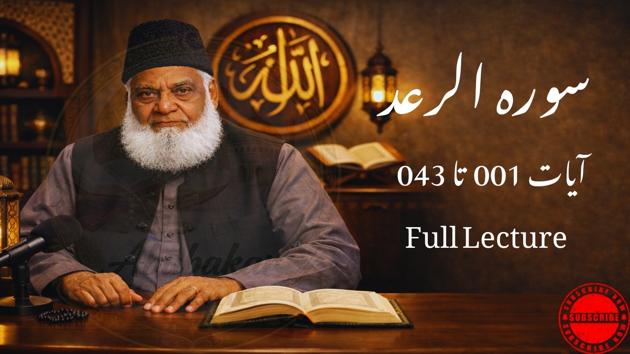 Surah Ar-Ra'd Ayat 1–43 | Powerful Quran Recitation & Message 🌩️ | Abubakar Islamic