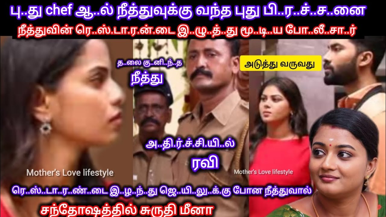 ச..ரி.யா.ன நேரத்தில் நீத்துவுக்கு கி..டை..த்..த ஆ..ப்..பு ‼️ த..லை கு..னி..ந்..த நீத்து 
