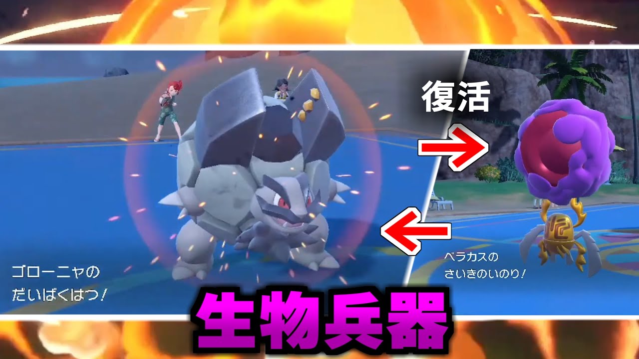 【ヤバい】アローラゴローニャを２回だいばくはつさせる最強戦術が楽しすぎるｗｗｗ【ポケモンSV】