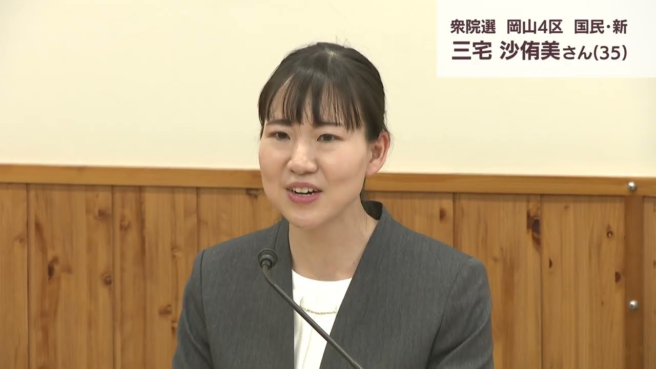 国民・新人　三宅沙侑美候補　公示前の会見動画【衆院選2026・岡山4区】