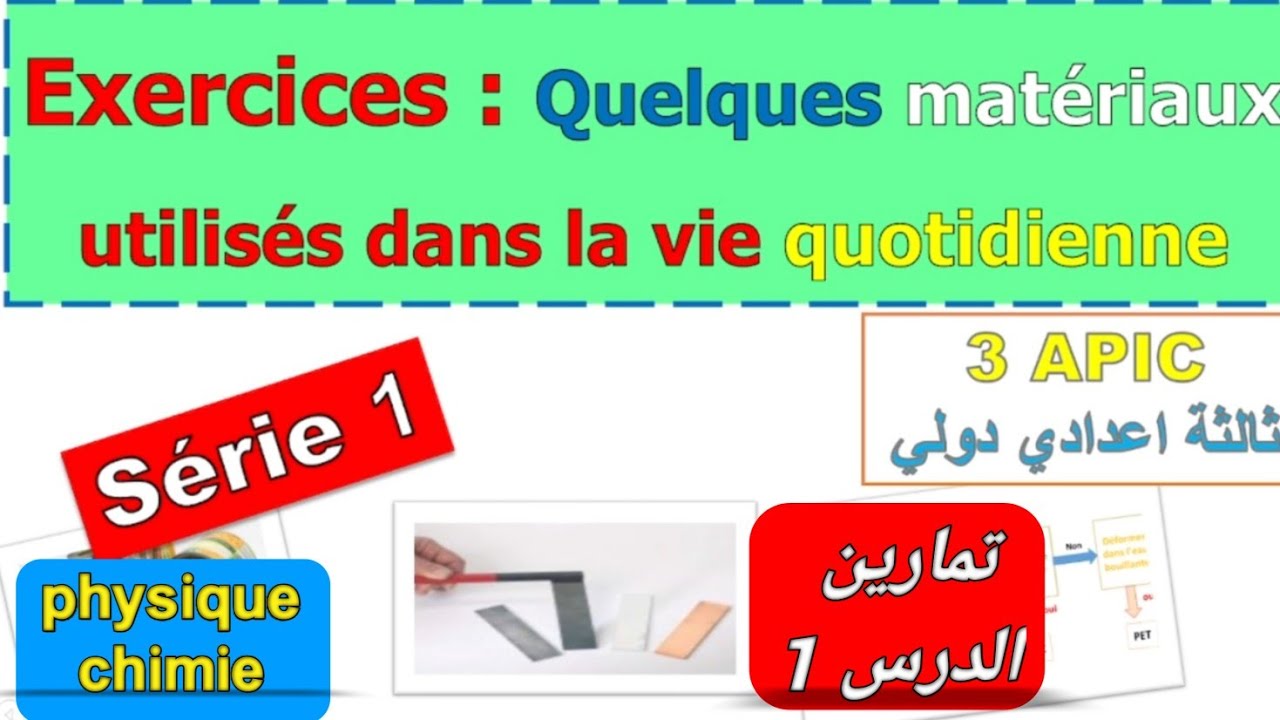 exercice exemple de quelques matériaux utilisés dans la vie quotidienne 3 année collège